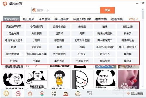搜狗输入法为什么没有斗图了 搜狗输入法斗图方法
