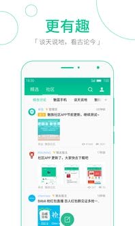 魅族社区app 魅族社区下载 4.1.3 安卓版 河东软件园 