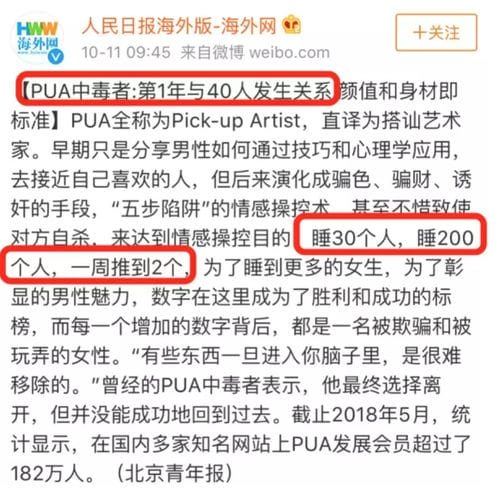 触目惊心 起底 PUA 丑恶骗局