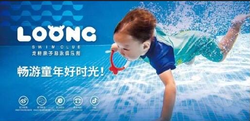 龙格亲子游泳俱乐部品牌升级再出发,水上教育赋能更多 