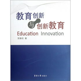 教育创新