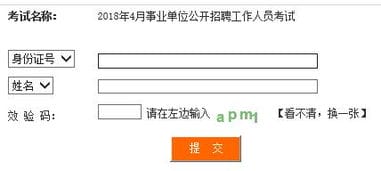 2018年4月四川事业单位考试成绩查询入口开通