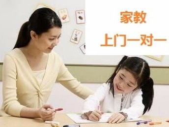 图 学乐学趣,中小学及高中名师一对一家教辅导,专业老师上门 上海家教 