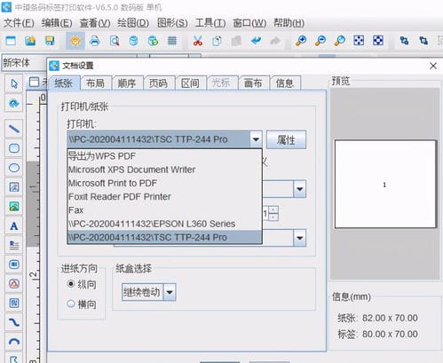 条形码打印机怎么设置打印格式