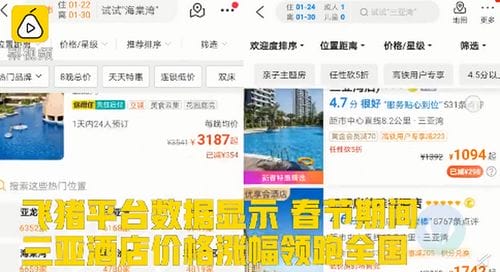 春节三亚机票酒店价格暴涨 北京飞三亚机票最高1.8万元 