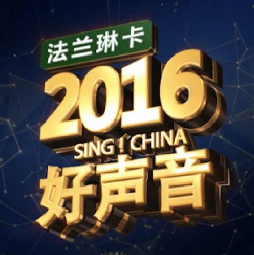 中国好声音2016学员名单(中国好声音2016学员表)