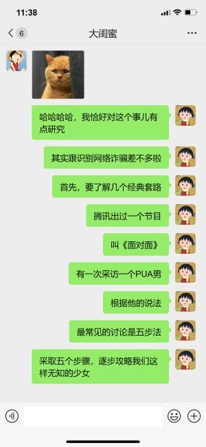 渣男识别图鉴 教你应对PUA