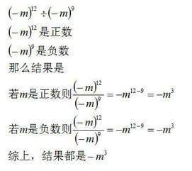 计算负m的12次方除以负m的9次方,等于多少 