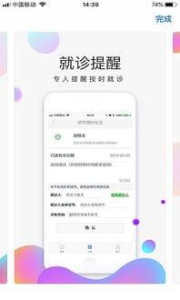 上海预约挂号网app下载 上海预约挂号网统一预约平台app下载 v0.0.1 嗨客手机站 