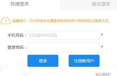北京市预约挂号统一平台登录密码忘记了怎么办 