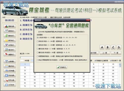 棋宝驾考下载 驾驶员理论考试科目一模拟考试 2019.7 全国通用版 