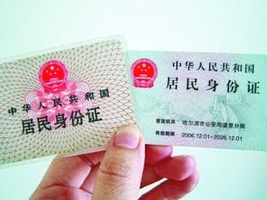 组图揭秘各国身份证 日本无全国统一身份证 
