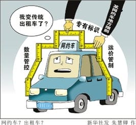 北京网约车新政实施在即 河北籍司机将失去营运资格