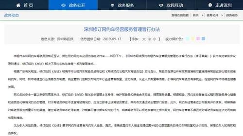 深圳修订网约车管理办法 新增网约车须为纯电动汽车