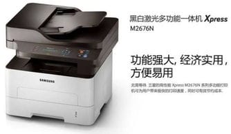 三星M2676N打印机网络打印如何设置 