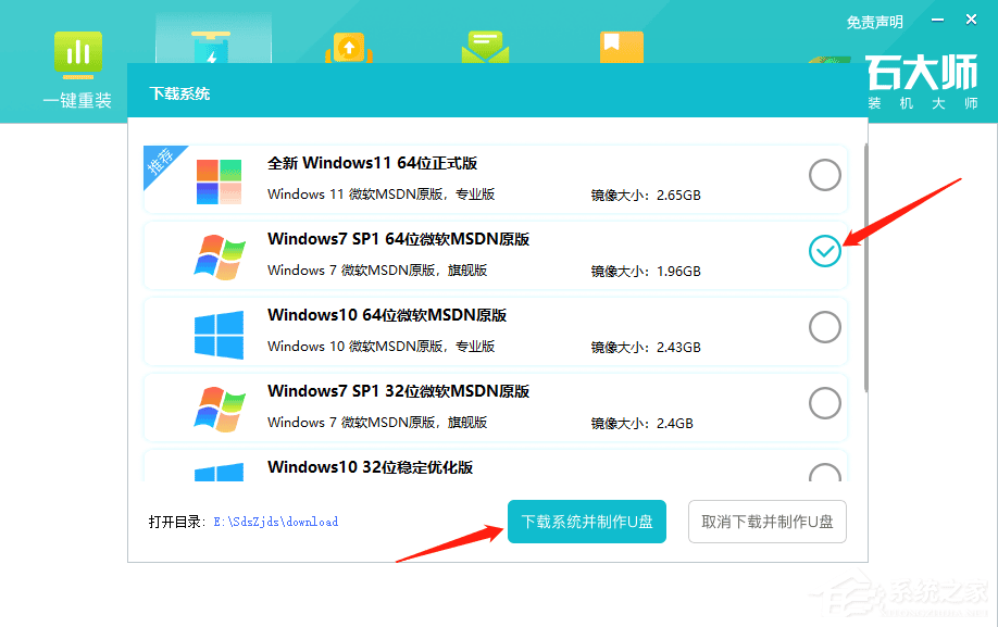 华硕电脑如何用U盘重装系统Win7？