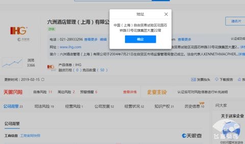 账户被封,求IHG中国区注册公司名称和地址