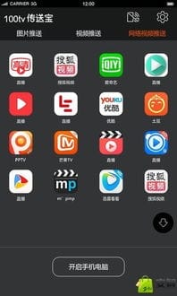 100tv传送宝app下载 100tv传送宝安卓版下载 v1.0 跑跑车安卓网 