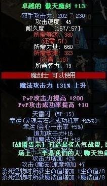 请问关于奇迹MU官方魔剑士武器哪个好