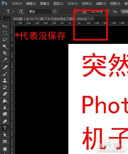 如何设置Photoshop自动存储恢复？