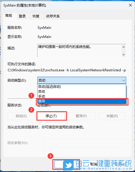 Win11,sysmain,服务步骤