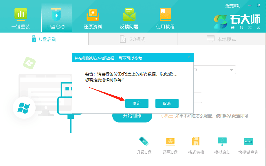 机械师创物者16电脑U盘重装Win10系统操