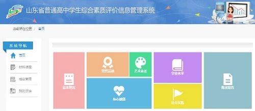 山东省教育云服务平台综合评价系统下载