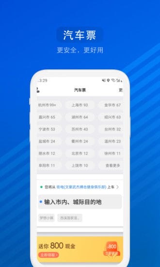 南通汽车站官方售票app(南通汽车票网上购票用哪个软件)