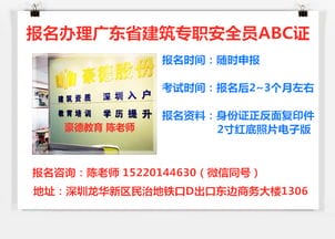 【深圳建筑安全员c证哪里报名如何考要好久拿证好多钱成绩查询?豪德教育】-黄页88网