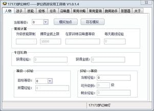 17173梦幻西游工具箱下载 梦幻西游奇经八脉模拟器v2020 最新版 腾牛下载