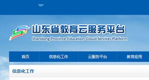 教育云服务平台登录入口(山东青岛教育云服务平台登录入口)