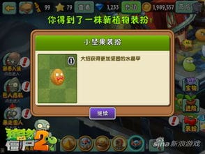 别拿坚果不当干粮 PVZ2全新植物超抢眼 97973手游网 iOS游戏频道 