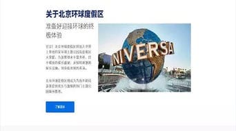 即将开园 北京环球影城官网已上线