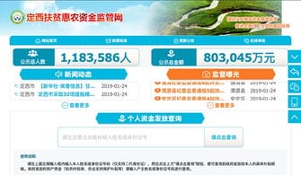 甘肃定西 互联网 守护扶贫惠农资金走好 最后一公里 