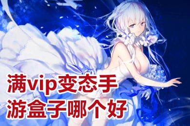 vip看看插件 vip看看插件好用吗