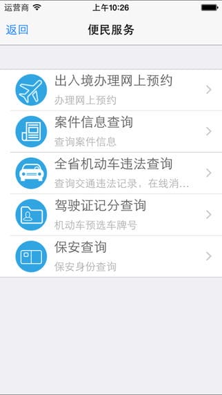 浙江公安app下载 浙江公安交通违章查询官网app下载 v1.0 嗨客手机站 