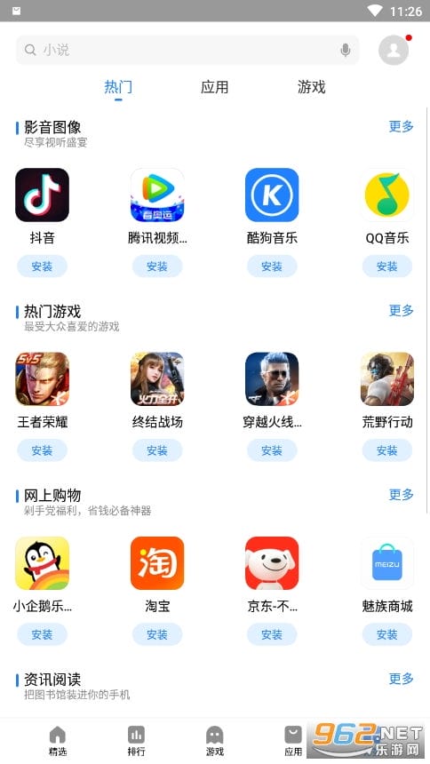 魅族应用商店app下载 魅族应用商店下载安装v8.15.16 乐游网软件下载 