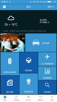 河南警民通app下载 河南警民通安卓版下载 V2.2.4 跑跑车安卓网 