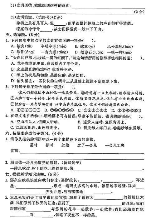 汉语拼音 书写课视频 四五六年级语文上册单元期中期末达标测试卷 附参考答案
