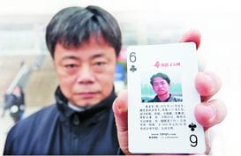 寻找梅花6 中国寻人第一人带寻人扑克再次来到重庆 