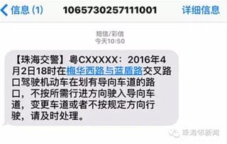 紧急提醒 最近很多珠海车主收到这短信,打开后差点中了毒