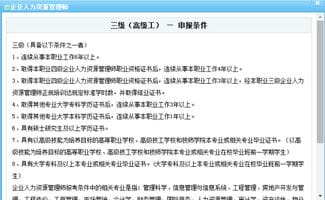 广东省的人力资源师三级报名考试相关的问题 