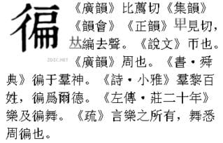 双人旁一个扁食什么字 