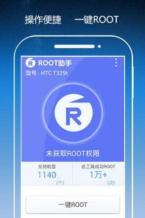 root助手怎么用的 安卓root助手使用教程 