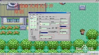 口袋妖怪绿宝石修改器 口袋妖怪绿宝石修改器下载 1.83 中文版 起点软件园 
