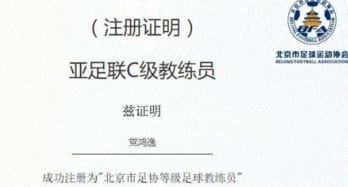 足球教练d级理论考试题目(足球d级教练员理论考试题)