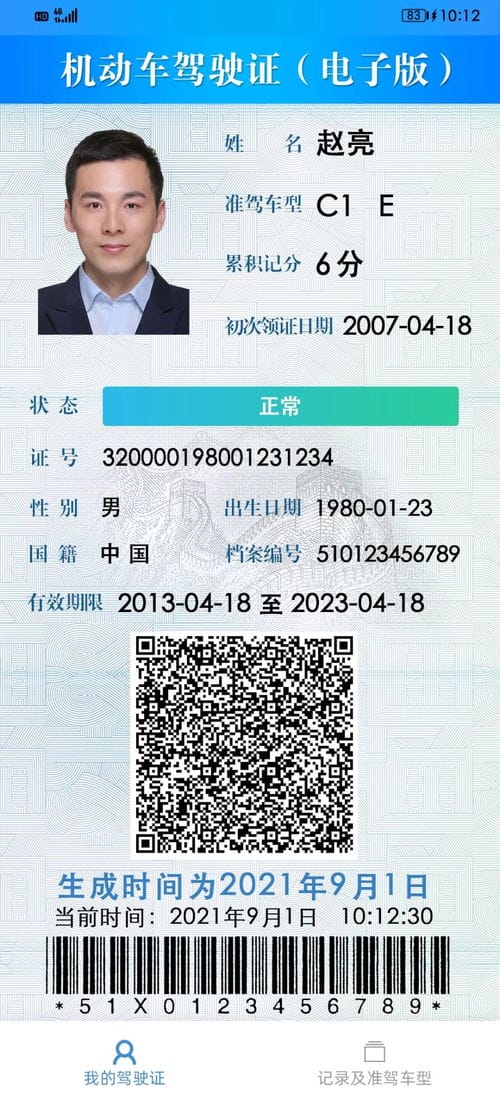 北京等28个城市机动车电子驾驶证咋申领 指南来了