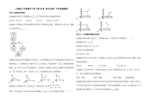 人教版八年级数学下册第19章 综合训练中考真题演练 Word版 含答案 