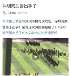被深圳市民发现的防暴演练,震撼高清视频来了