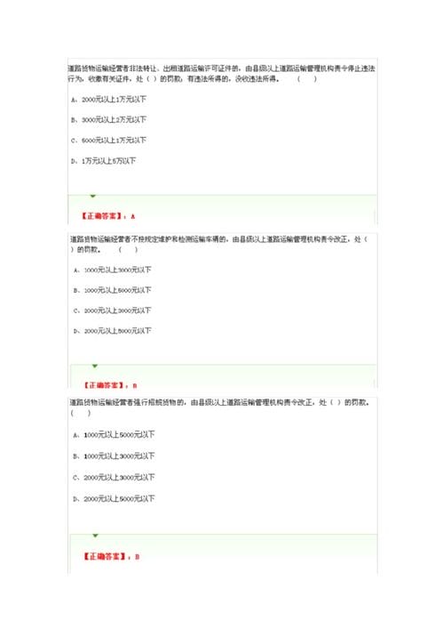 道路运输货运从业资格证继续教育考试题及答案 